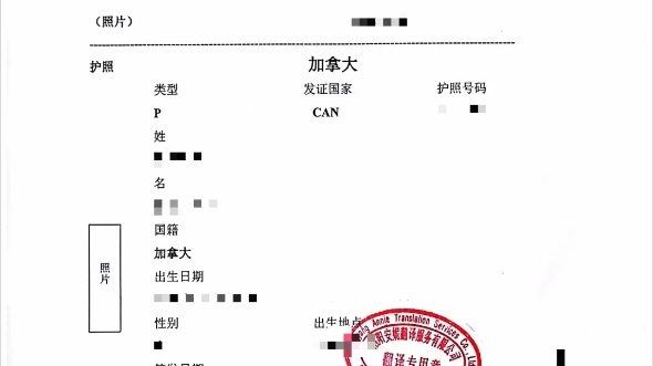 加拿大护照来咯～ 加拿大护照英翻中#翻译?找安妮!