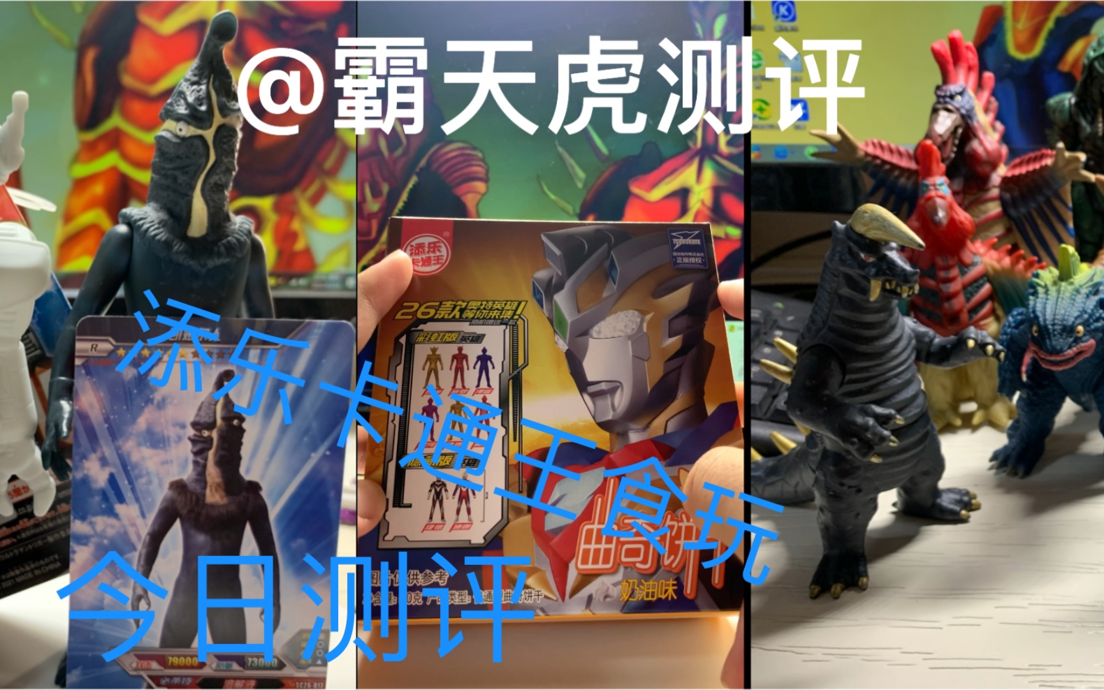 添乐卡通王国产食玩奥特曼人偶曲奇饼干泰迦奥特曼/银河奥特曼