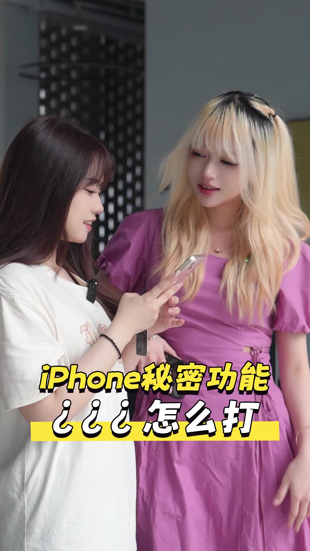 不懂就问,我的iphone白买了?哔哩哔哩bilibili