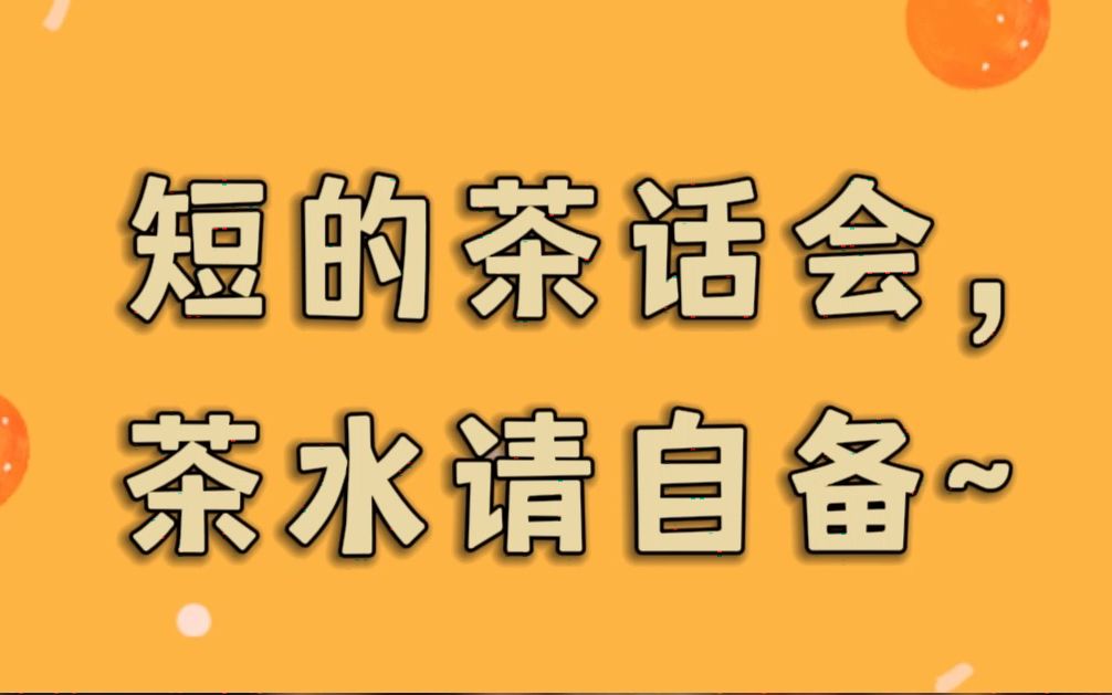 生活怎么苦了?微博ID实名制后,就由不得你苦啦~ 【短的茶话会】#005哔哩哔哩bilibili