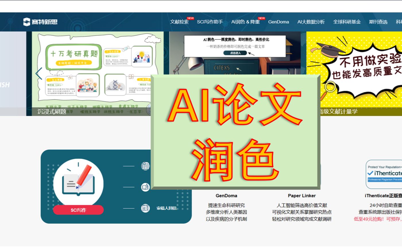 AI论文润色用它就足够了,收藏转发,你写论文一定能用得到哔哩哔哩bilibili