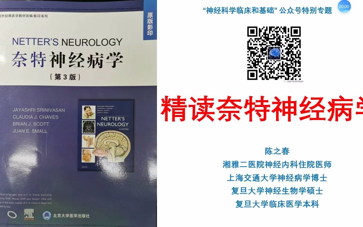 奈特神经病学48课:缺血性脑卒中(病因学和病理生理学)哔哩哔哩bilibili