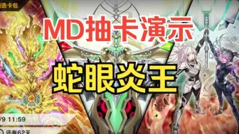 Download Video: 【MD】一个视频教你组蛇眼炎王