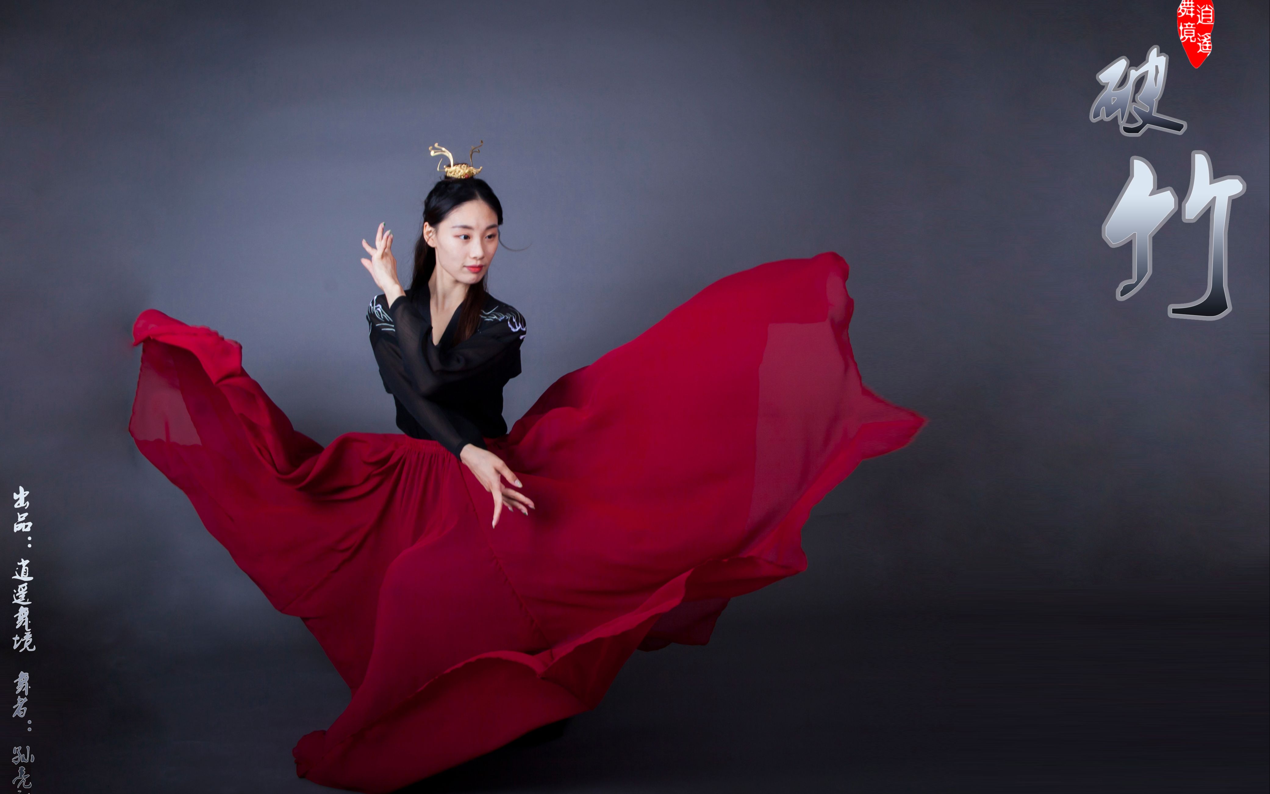 【逍遥舞境】原创古典舞(剑舞)《红尘行》:碧林翠竹拔剑舞 朱琴玉箫不