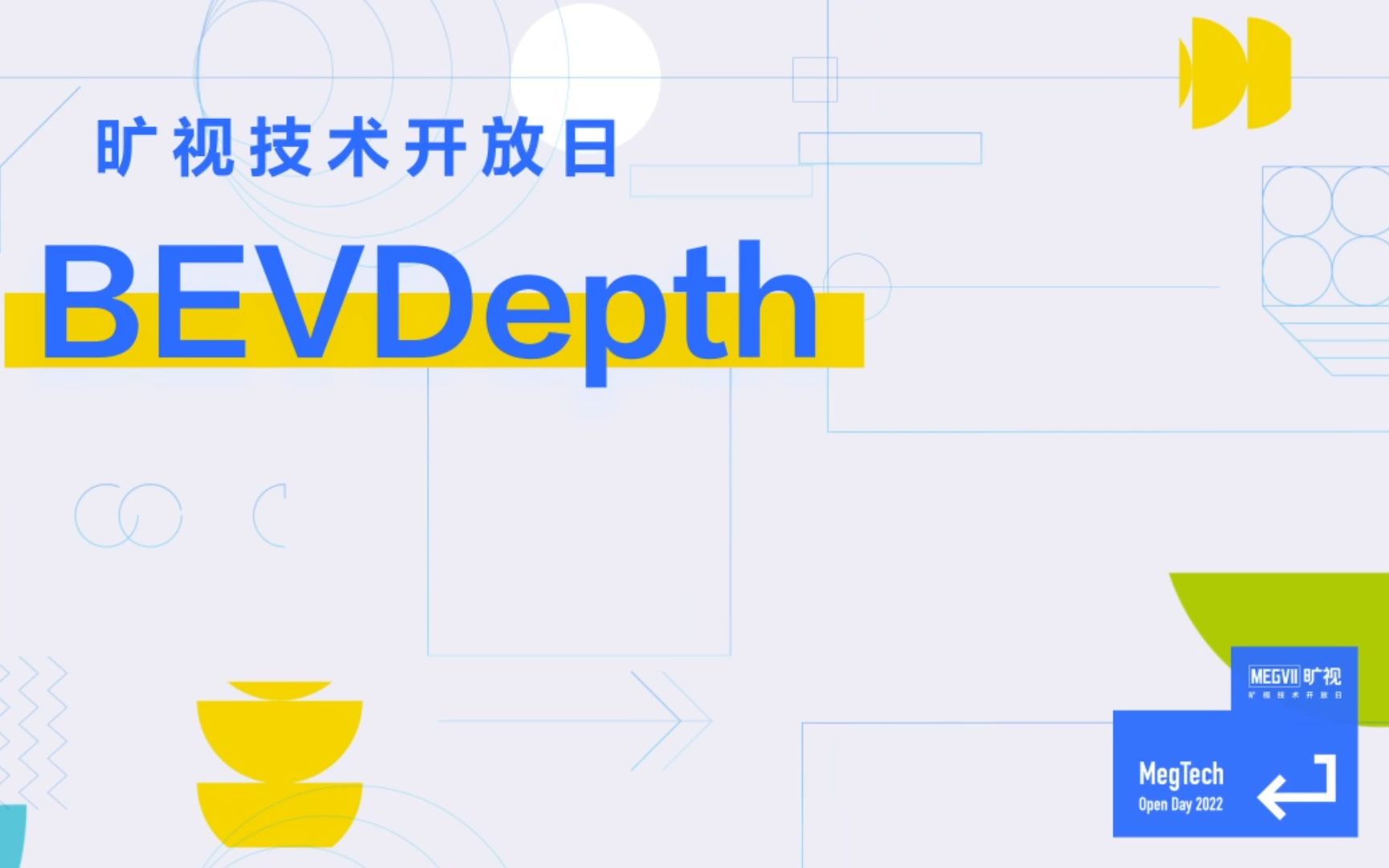 旷视技术开放日BEVDepth哔哩哔哩bilibili