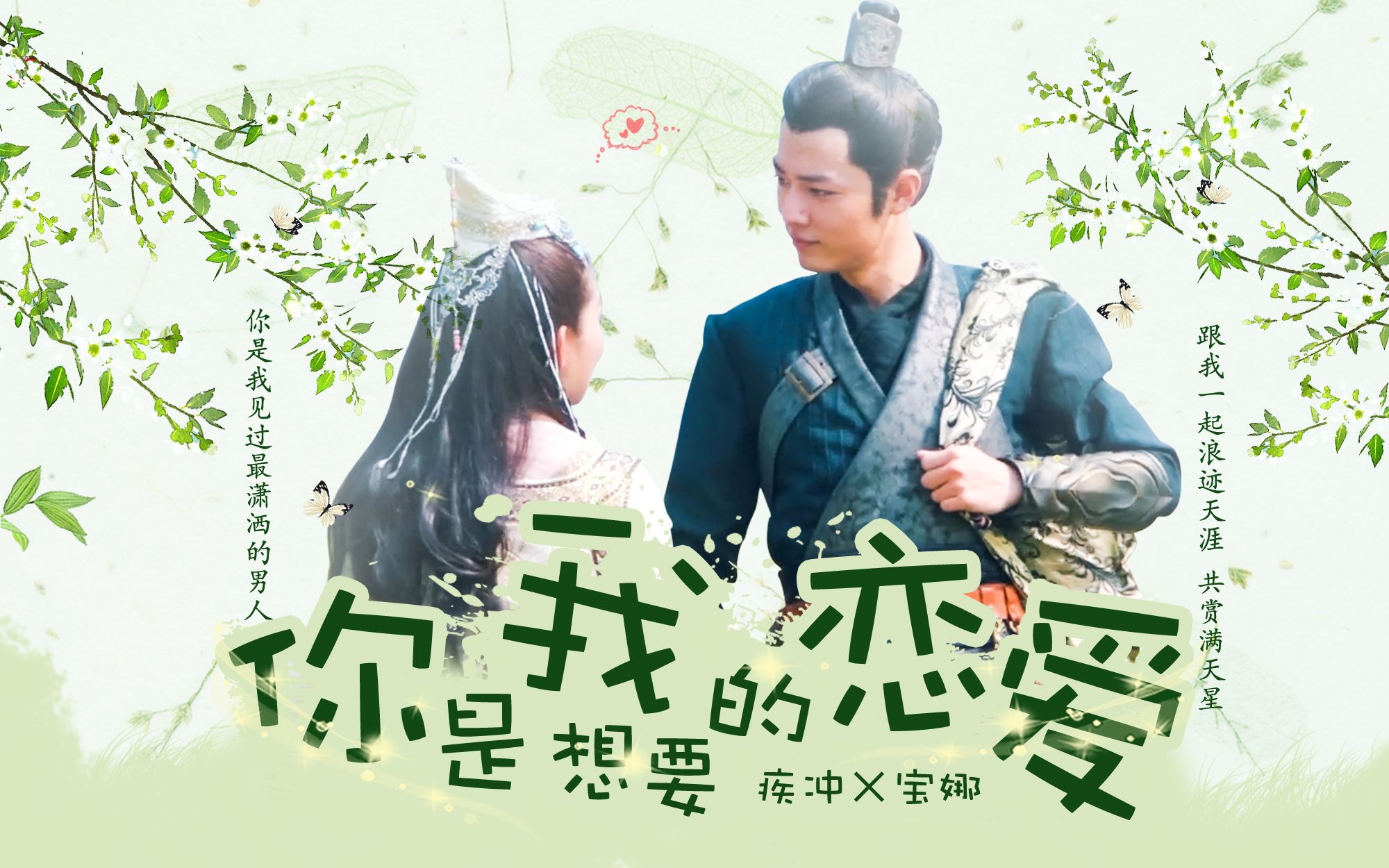 狼殿下 | 疾冲×宝娜 充电宝cp "来不及了 我已经冲动了"——你是我