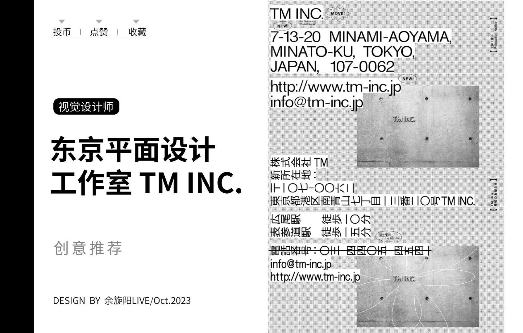 东京平面设计工作室 TM INC.哔哩哔哩bilibili