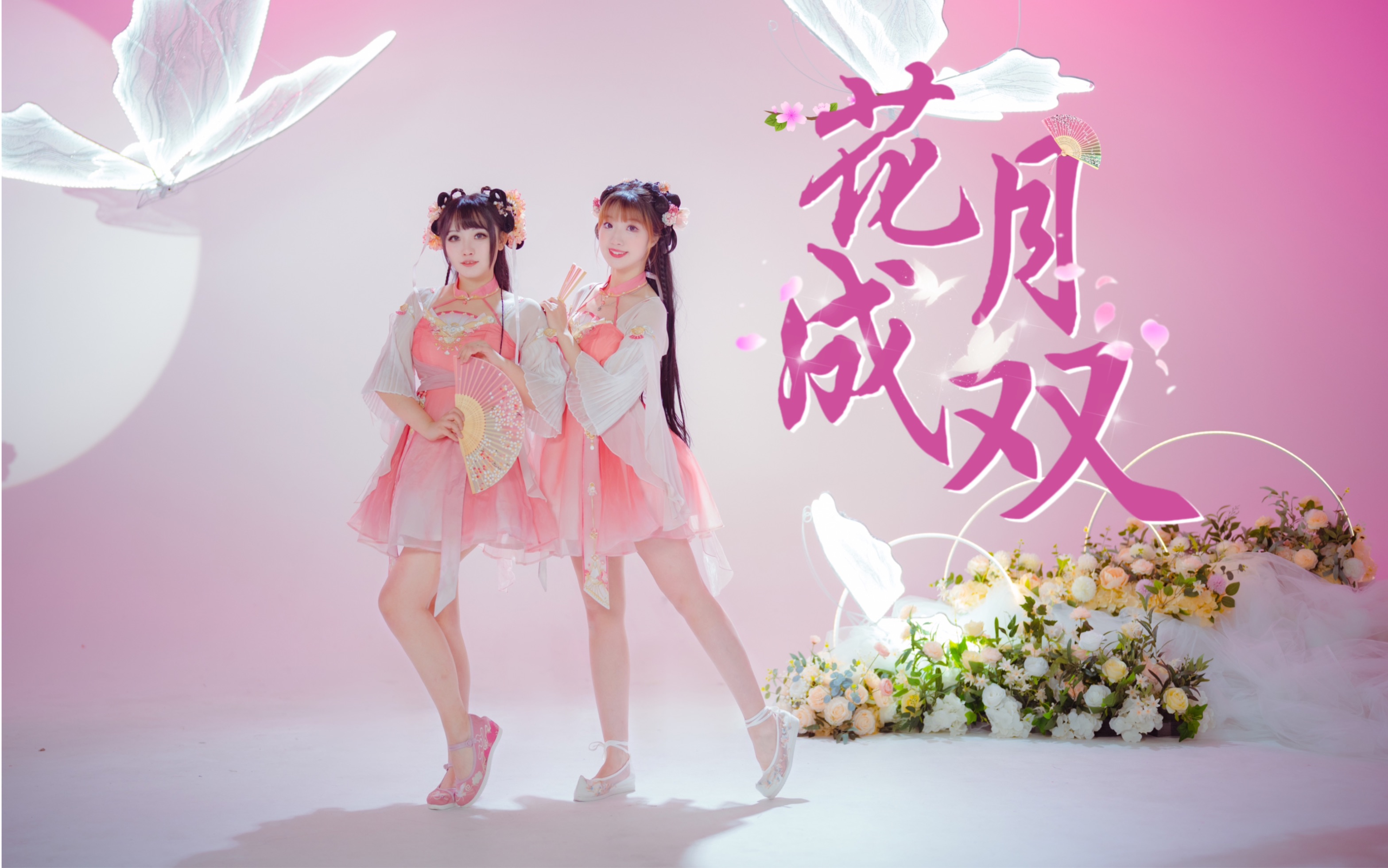 【逍然73西贝】花月成双是人间最值得的模样~71bdf2021国风曲