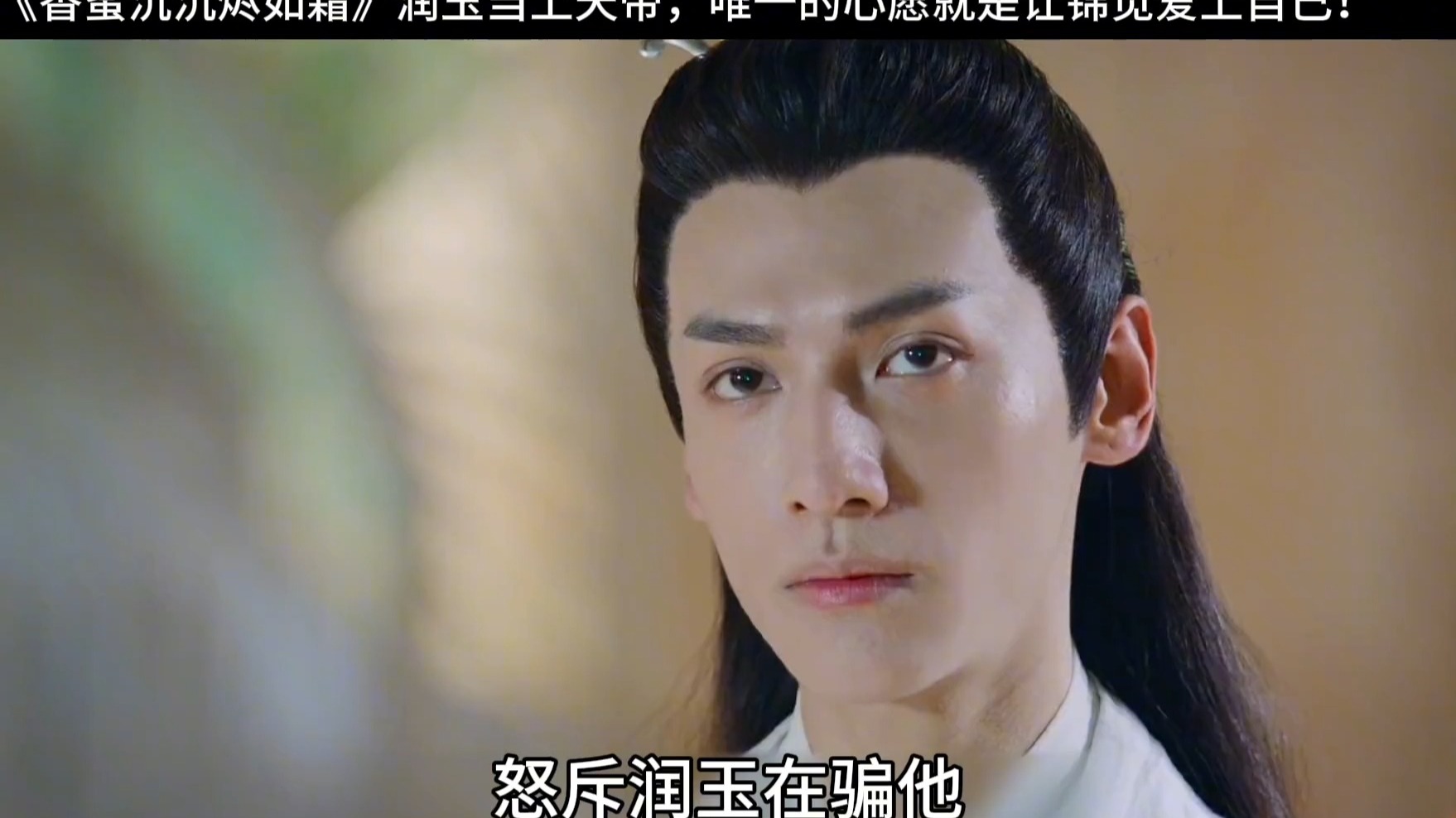 润玉当上天帝,唯一的心愿就是让锦觅爱上自己!