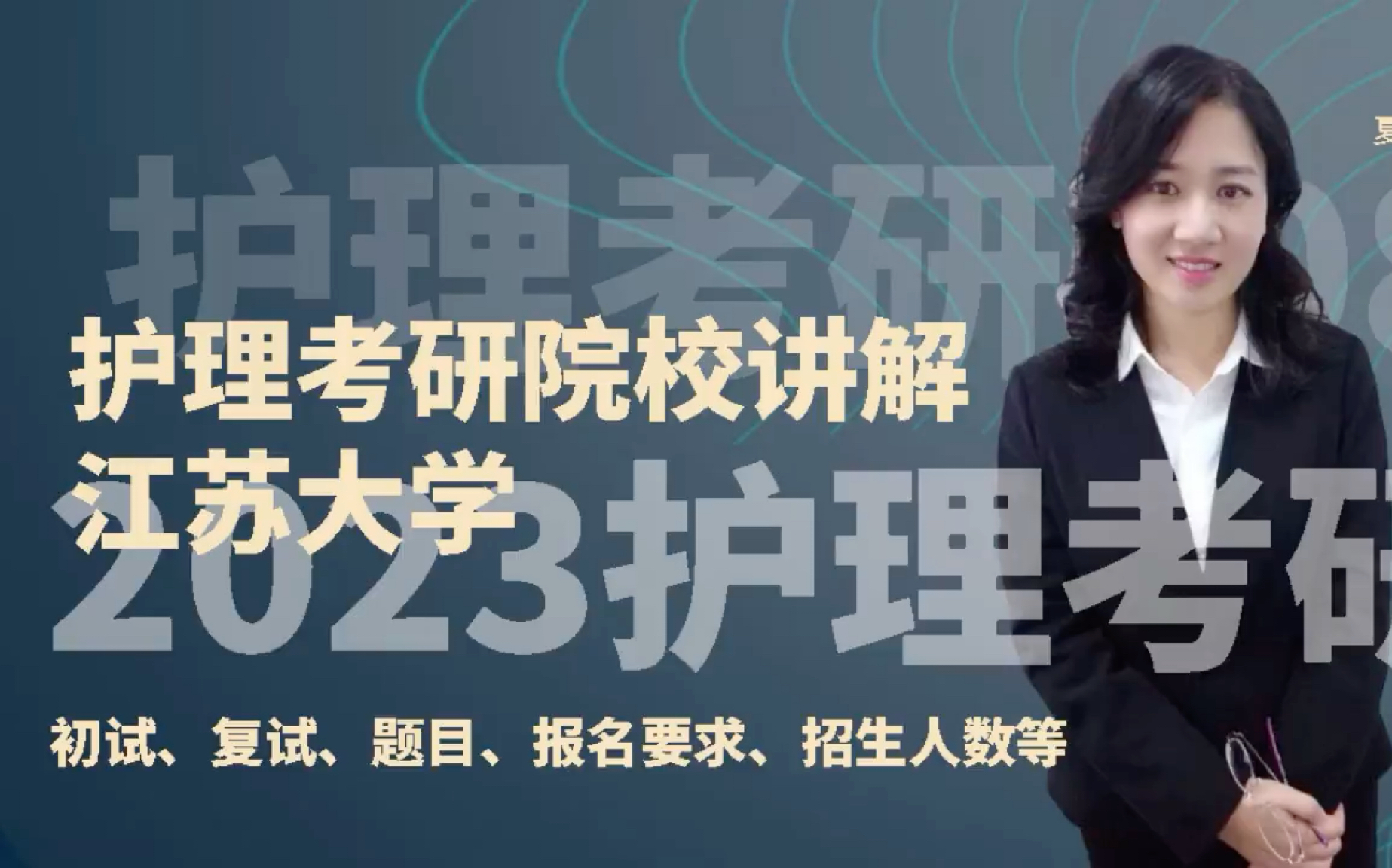 2023年护理考研院校讲解江苏大学招生初复试要求哔哩哔哩bilibili