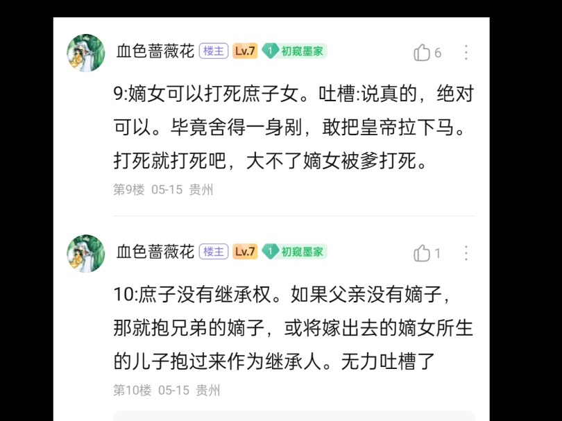 言情小说里的“嫡庶神教”笑话合集哔哩哔哩bilibili