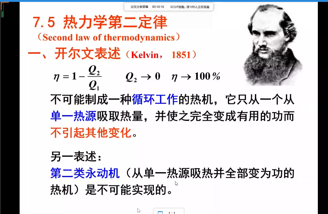 [图]大学物理-热学第二定律录屏