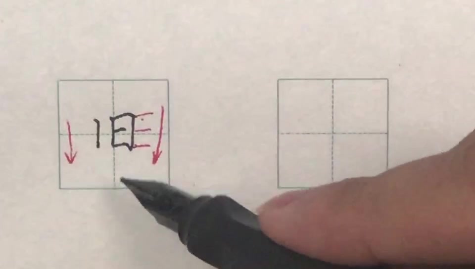 硬笔书法楷书每日一字: 旧哔哩哔哩bilibili