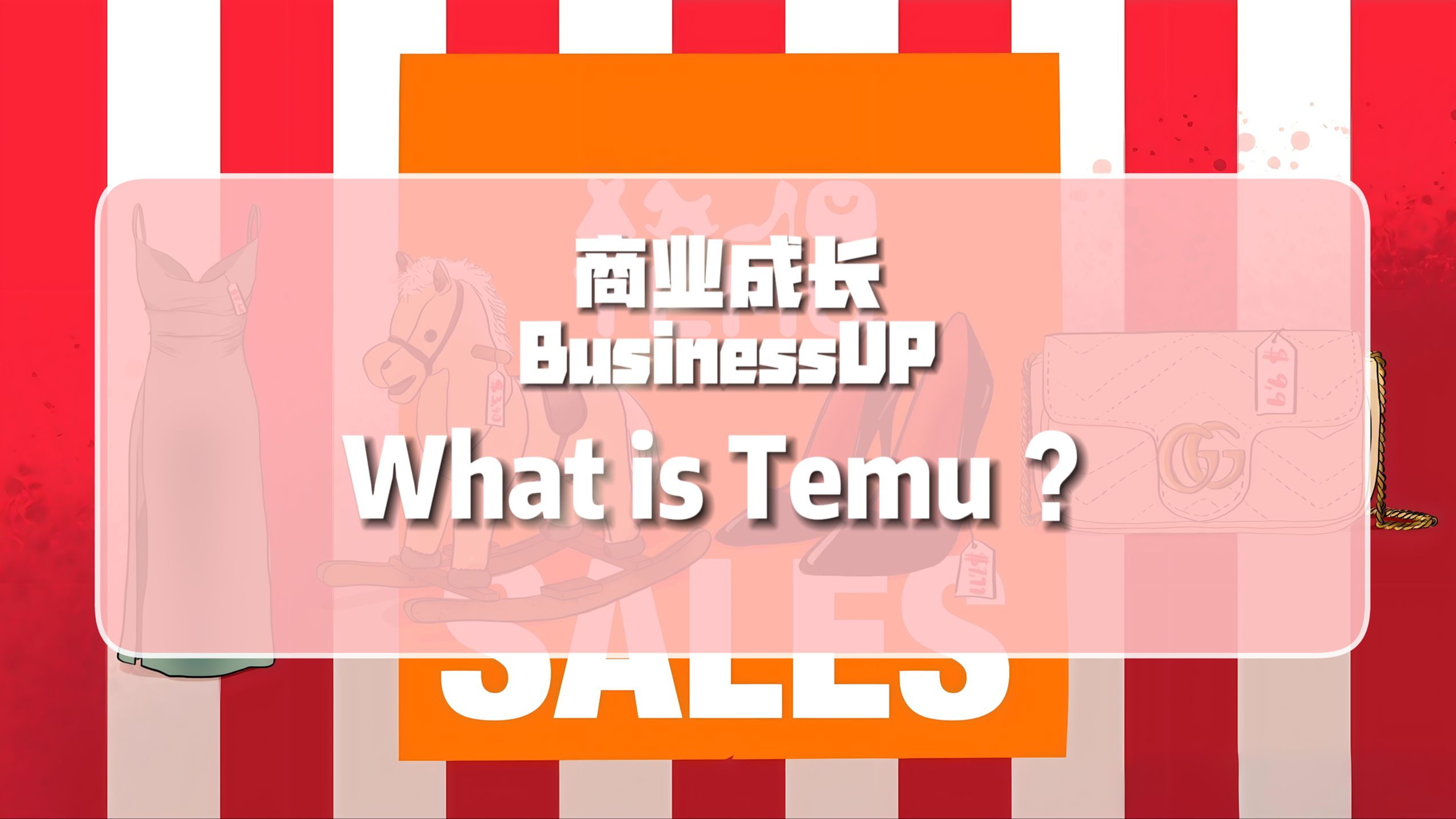 【商业英语播客,中英字幕】What is Temu ?哔哩哔哩bilibili