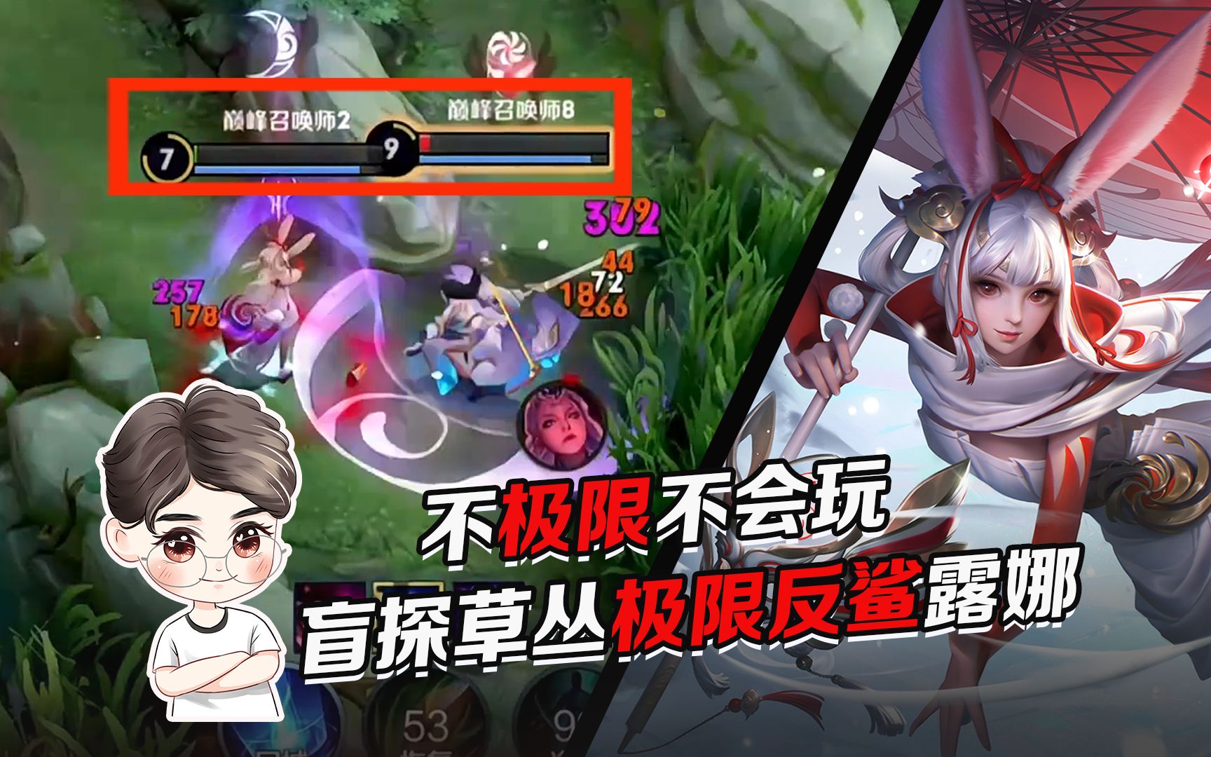 王者荣耀口袋:不极限不会玩哦,盲探草丛极限反鲨露娜!