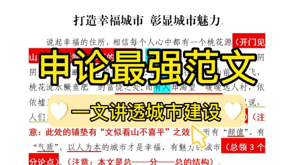 【逸笔文案】宝藏❗申论写作最强范文,快进来学习❗公文写作申论作文素材哔哩哔哩bilibili