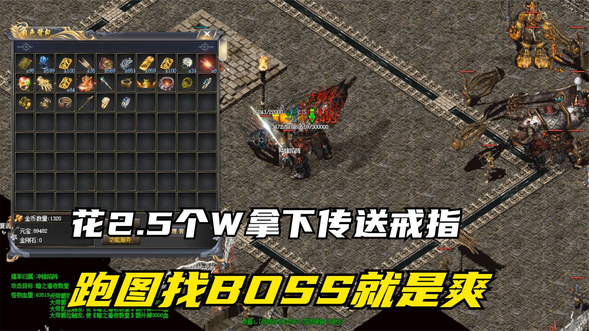 热血传奇:上头了,花2.5个w拿下传送戒指,跑图找boss太爽了