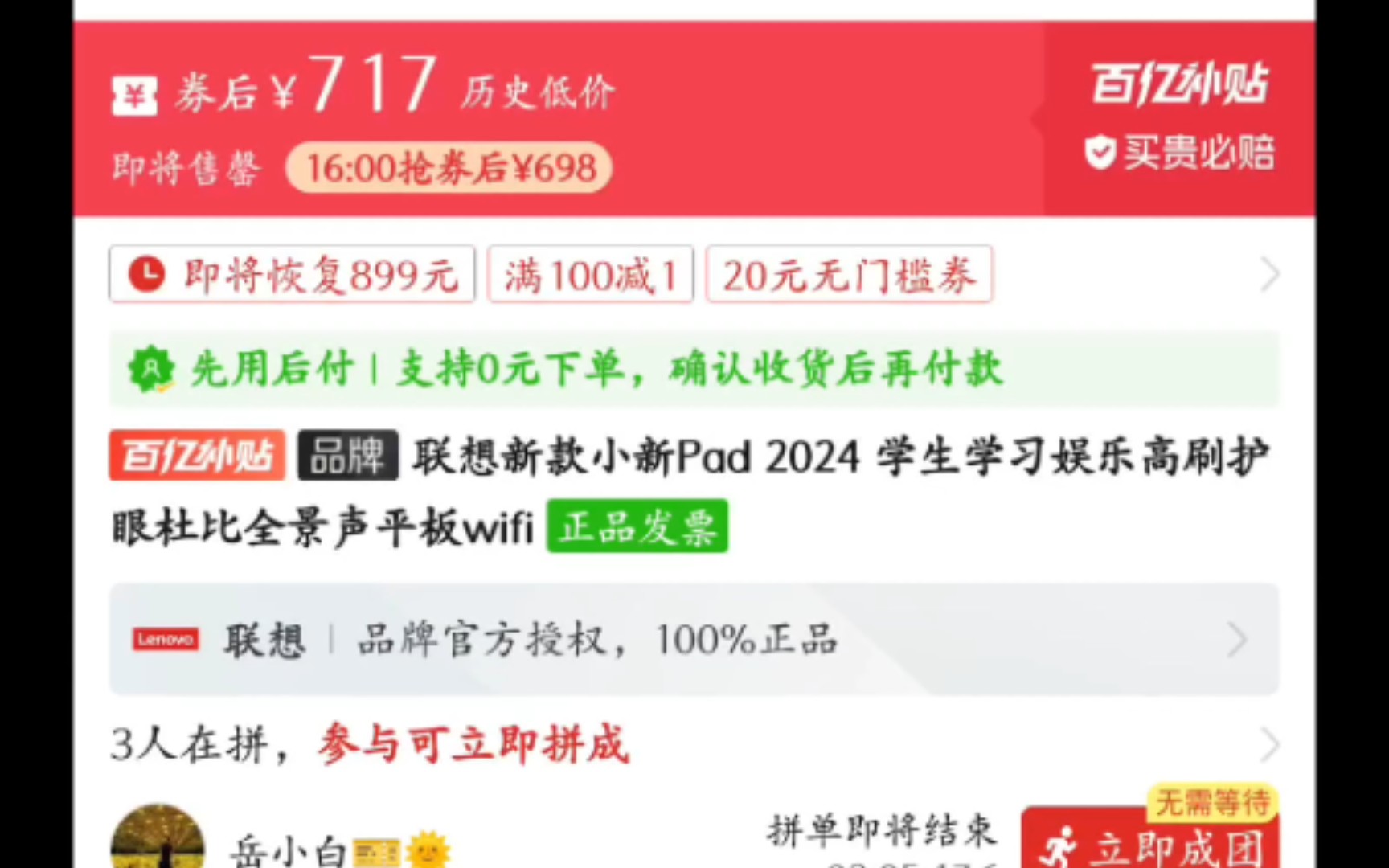 只要不到七百就能得到性能比遥遥领先680还强一点的骁龙685平板哔哩哔哩bilibili