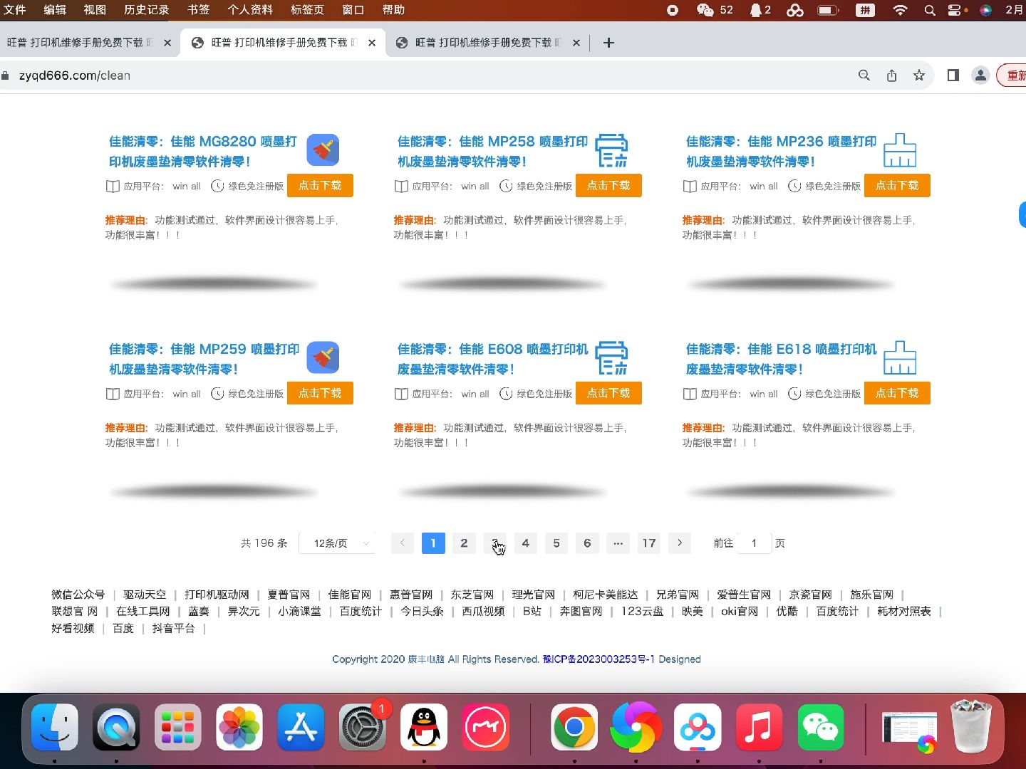 爱普生L3210 L3258 系列清零软件如何下载运用!哔哩哔哩bilibili