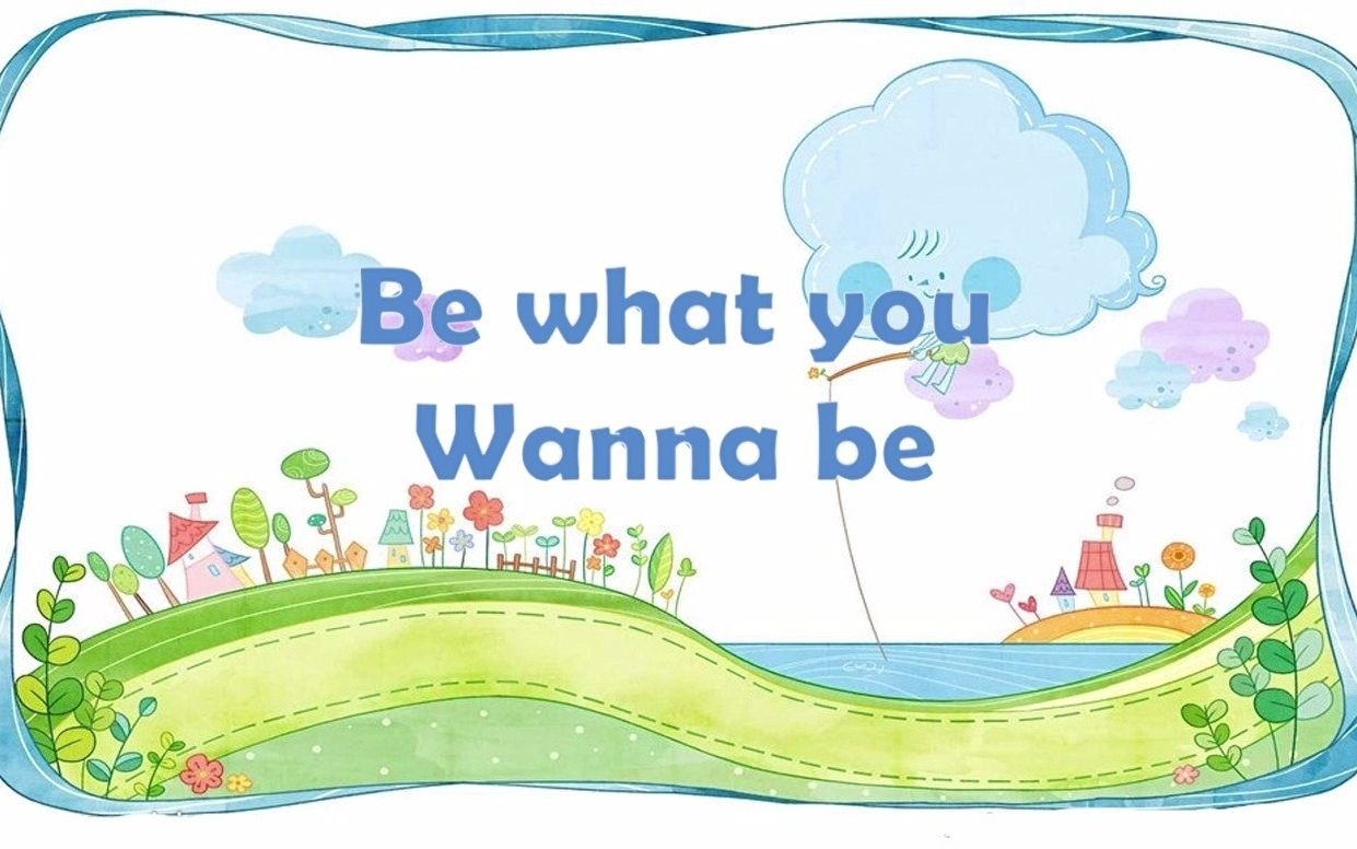 [图]Be what you want to be（中文字幕）