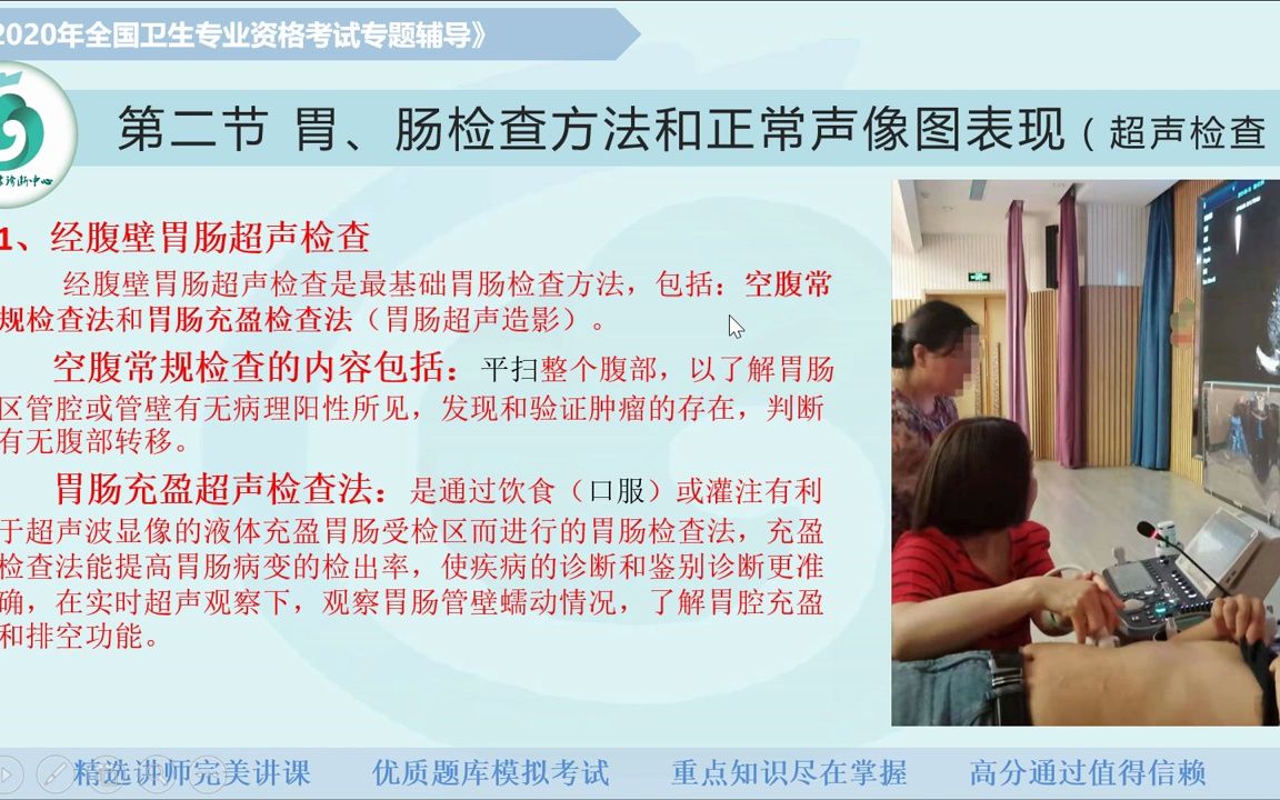 18.2胃肠道检查方法及正常声像图改变哔哩哔哩bilibili