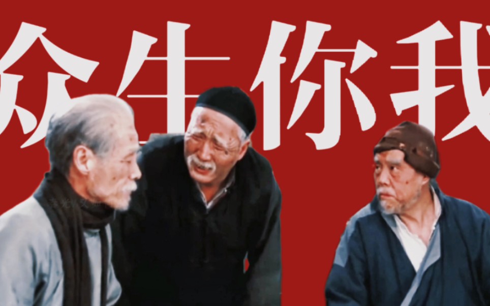 茶馆|"我爱我们的国,可谁来爱我呢"