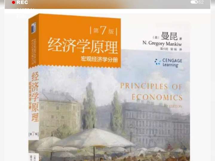 经济学原理(第7七版):宏观 微观经济学分册) PDF 电子版 高清无水印 电子教材 百度云下载 详情见简介哔哩哔哩bilibili