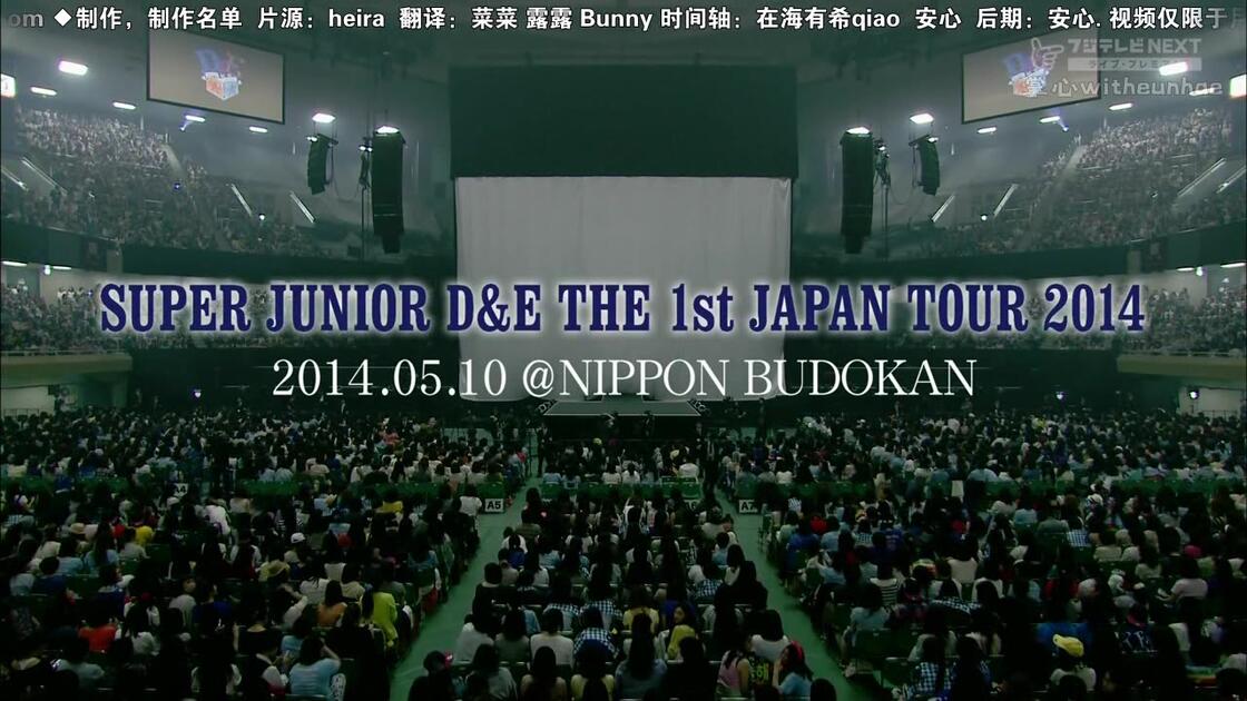 D&E】SUPER JUNIOR D&E THE 1st JAPAN TOUR 全整理_哔哩哔哩_bilibili