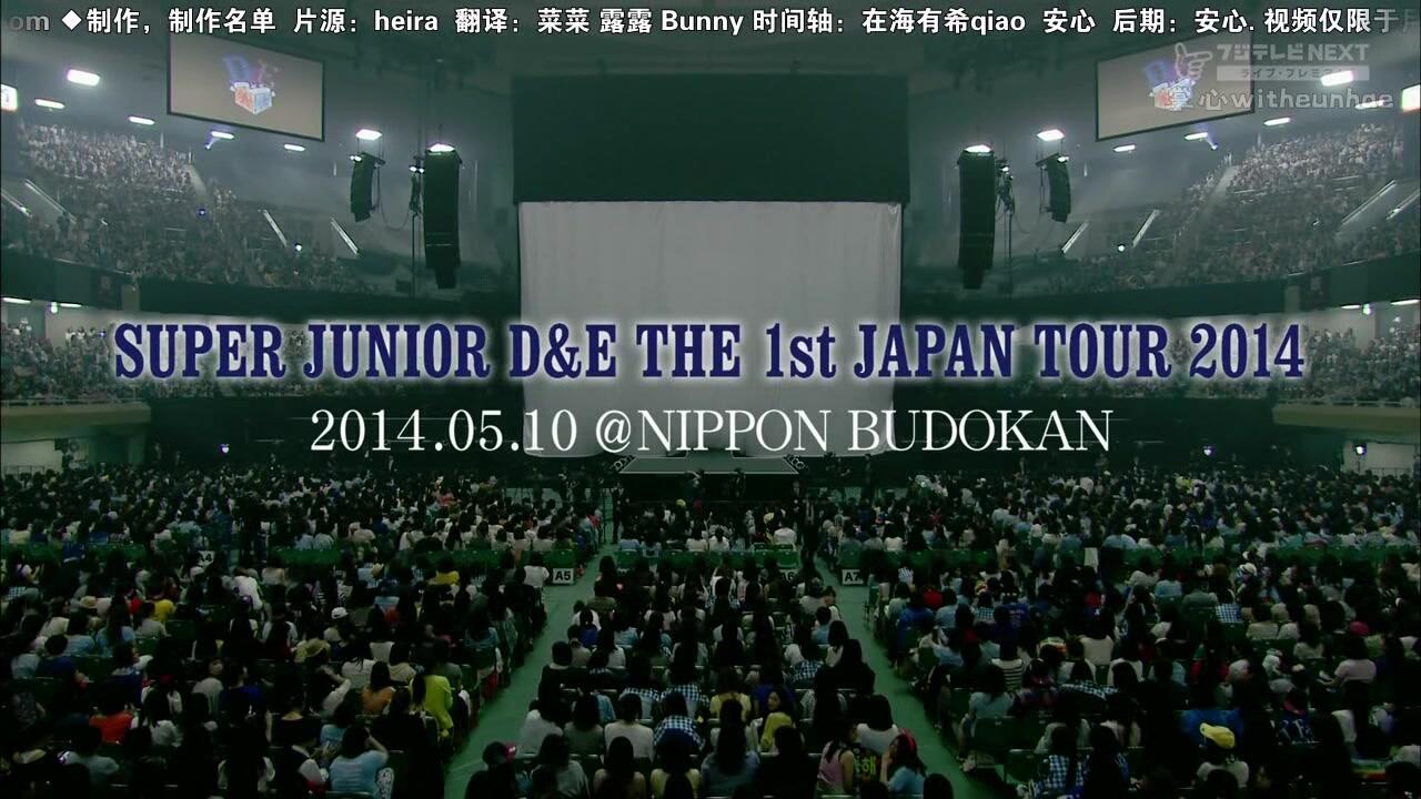 D&E】SUPER JUNIOR D&E THE 1st JAPAN TOUR 全整理_哔哩哔哩_bilibili