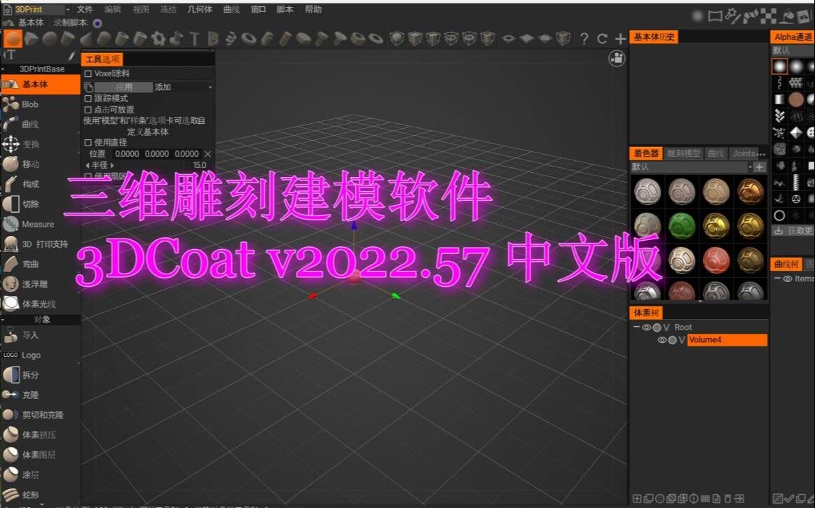 三维雕刻建模软件 3DCoat v2022.57 中文版哔哩哔哩bilibili