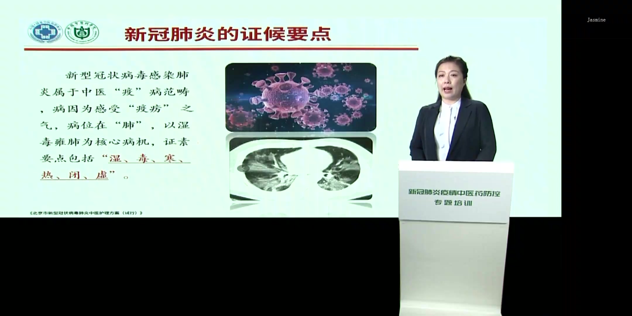 [图]中医药防治新冠肺炎培训30日下午1