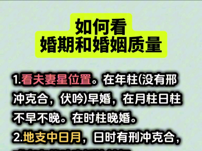 如何看婚期合婚姻,留下你的出厂日期,我来告诉你很多事.#国学经典#易学智慧#传统文化哔哩哔哩bilibili