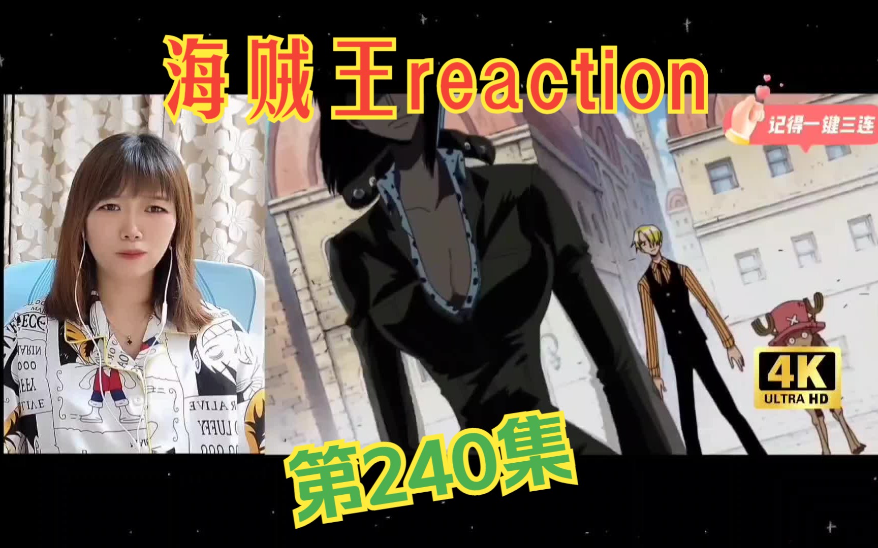 海贼王reaction240:罗宾到底又什么情况啊!哔哩哔哩bilibili