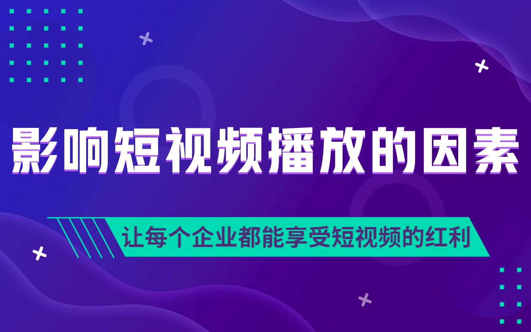 抖音视频只有10个播放?学会这5个技巧,快速提升播放量哔哩哔哩bilibili