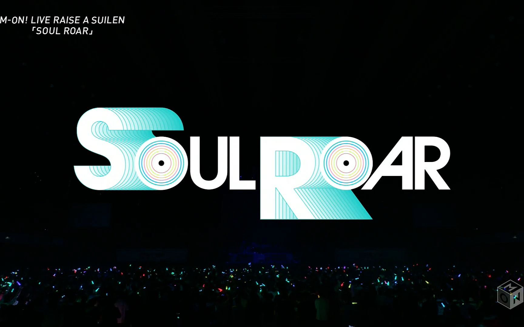 [图]BanG Dream! 10th☆LIVE DAY4 : RAISE A SUILEN「SOUL ROAR」——M-ON!放送