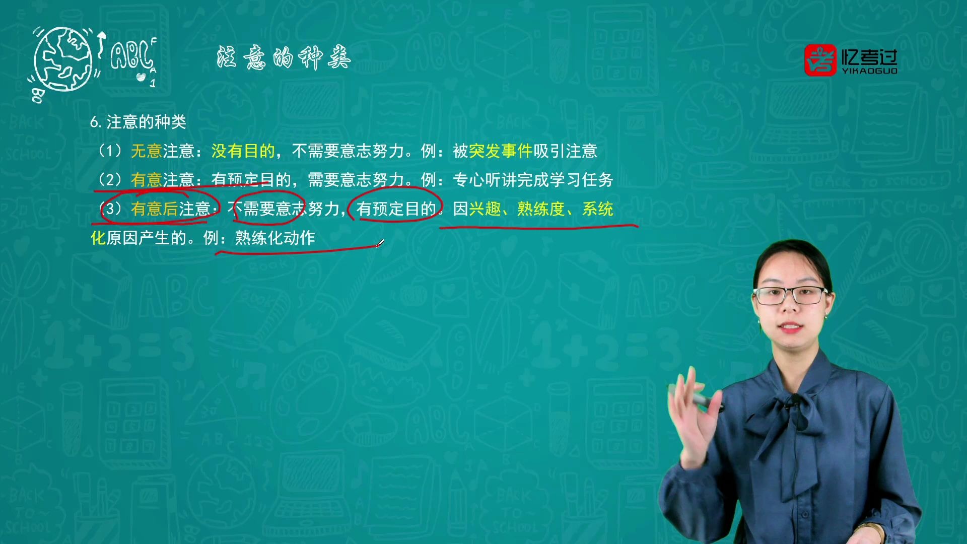 考前冲刺:怎样在教学中应用有意注意和无意注意哔哩哔哩bilibili