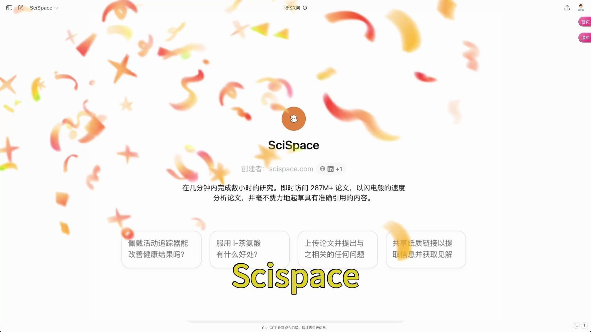 Scispace GPTs推荐 真正好用的论文神器 一直在科研领域深耕的工具哔哩哔哩bilibili