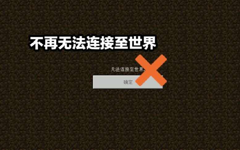 [图]Minecraft国际版不能联机??不 国际版联机不是难事 教你们如何在Minecraft我的世界国际版多人联机