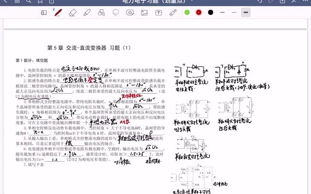 [图]电力电子技术面试课试听课