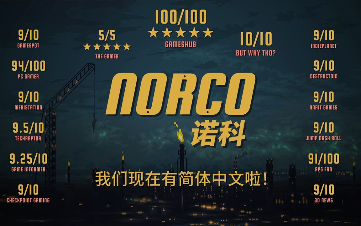 [图]宗教、废土、迷幻 反乌托邦像素点击冒险游戏《NORCO 诺科》全流程通关攻略视频