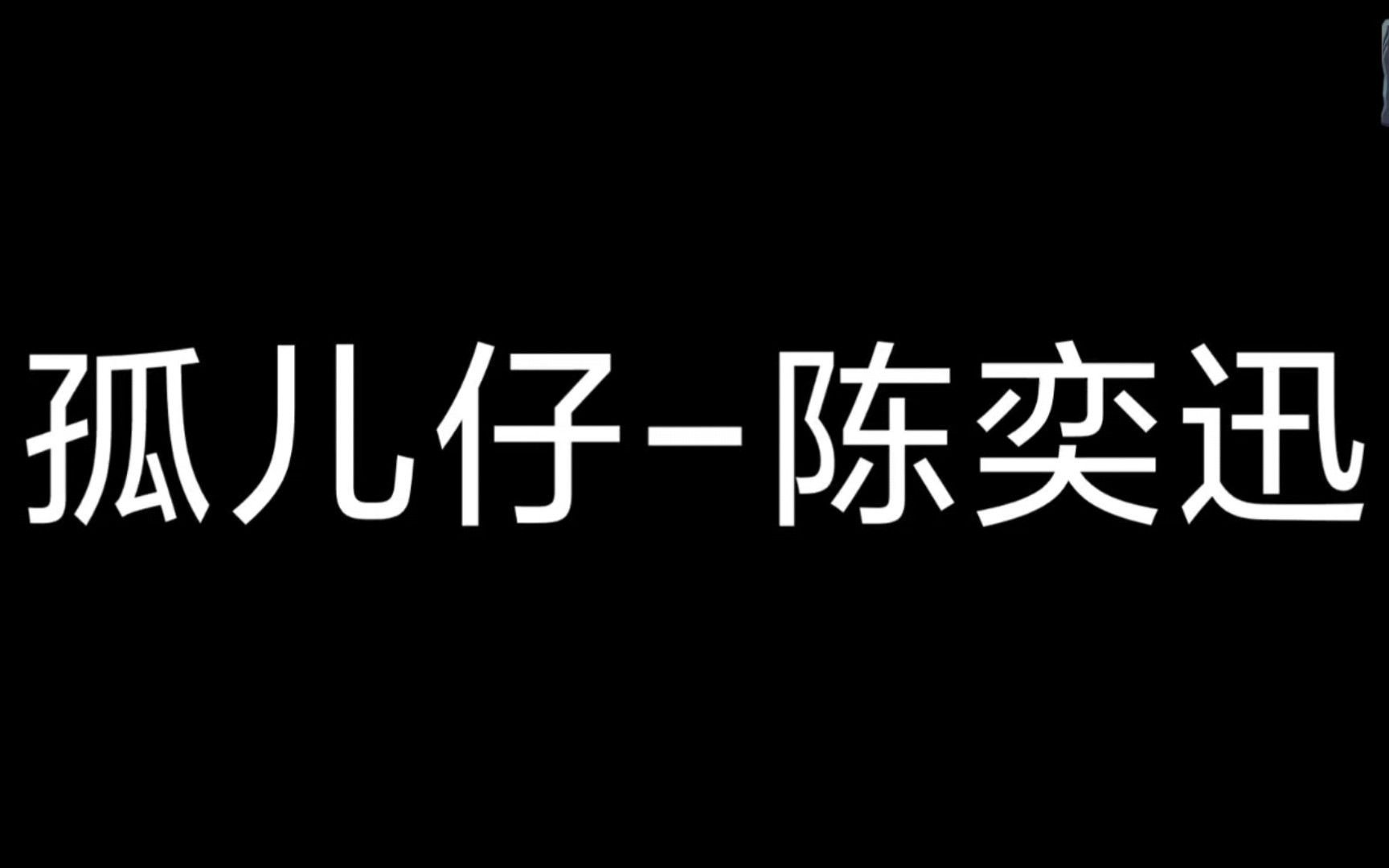 [图]【TVB夸世代】出现的几首好听的插曲!孤儿仔-谁可改变-几分伤心几分痴-皆大欢喜