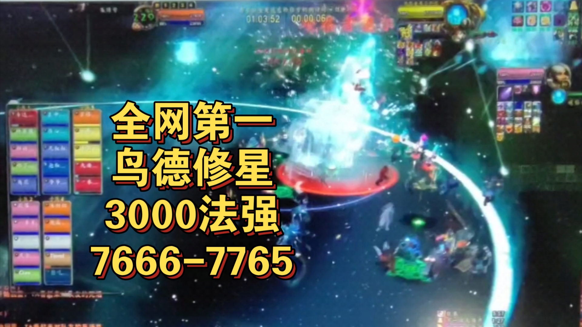 雷火:25人观星鸟德修星2900+法强76667765修星网络游戏热门视频