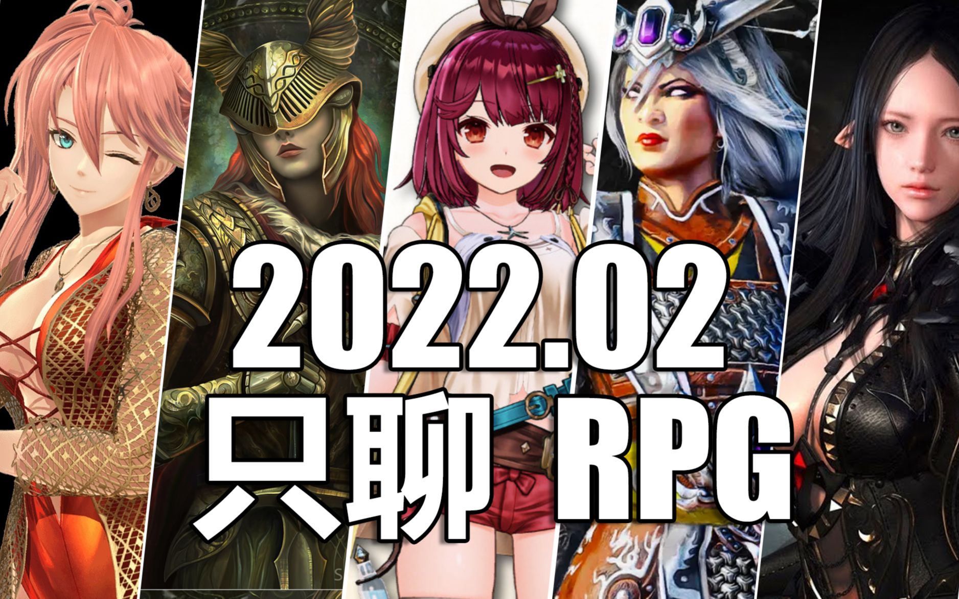 【只聊RPG】2022年2月RPG游戏推荐 在等你来的日子里哔哩哔哩bilibili游戏推荐