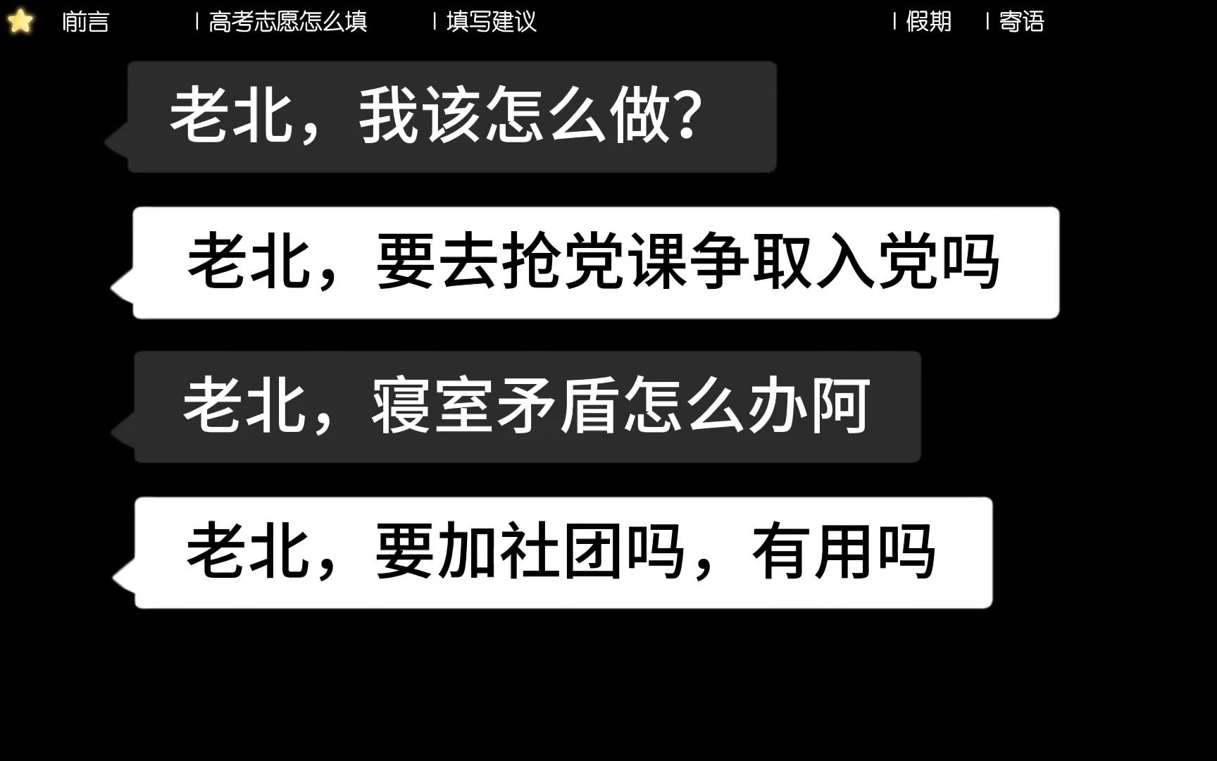 收集你22岁之前可能遇到的问题,给一些建议,【老北我该怎么做】之高考后哔哩哔哩bilibili