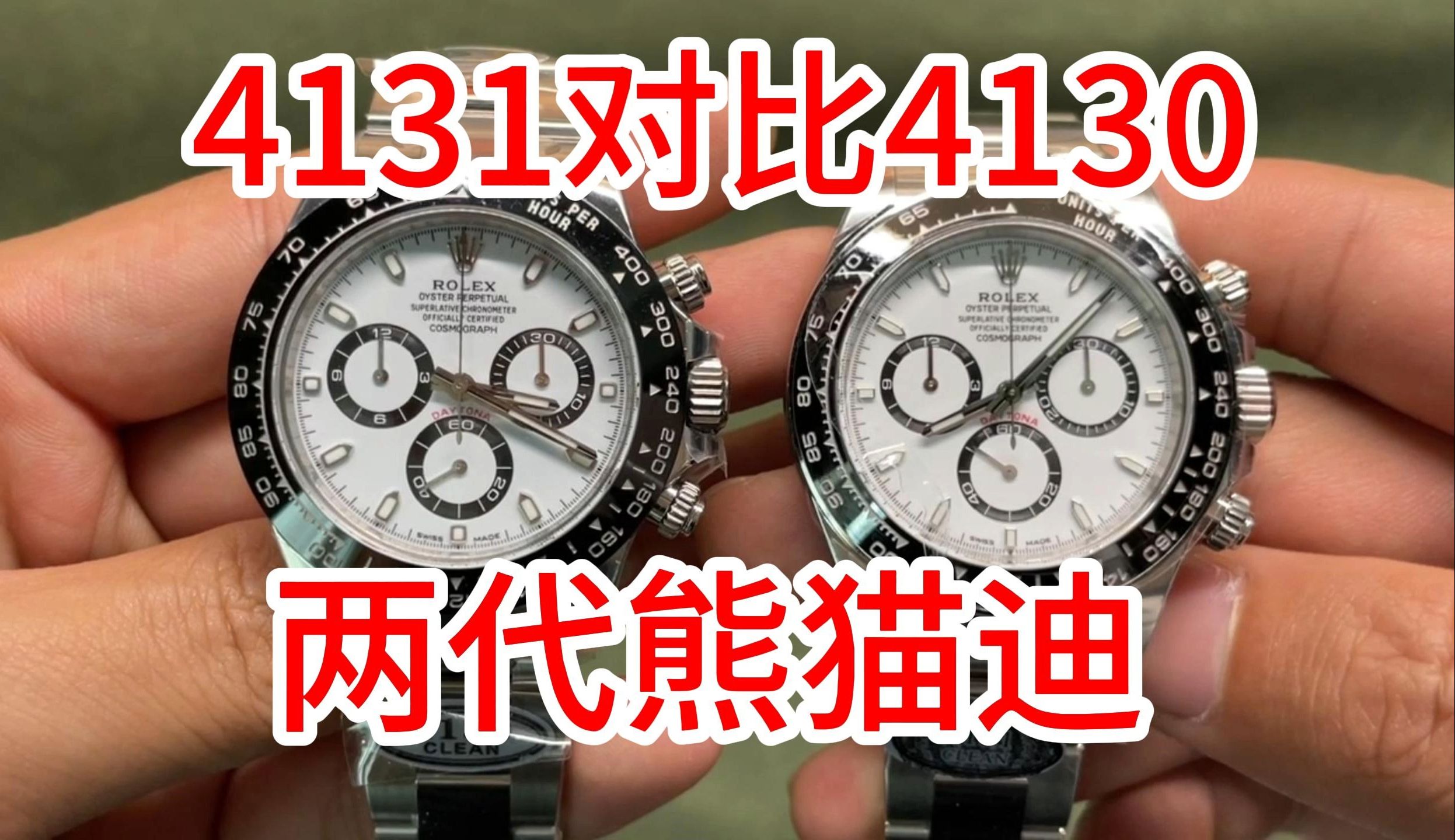 【对比评测】c熊猫迪两代对比,4130对比4131迪