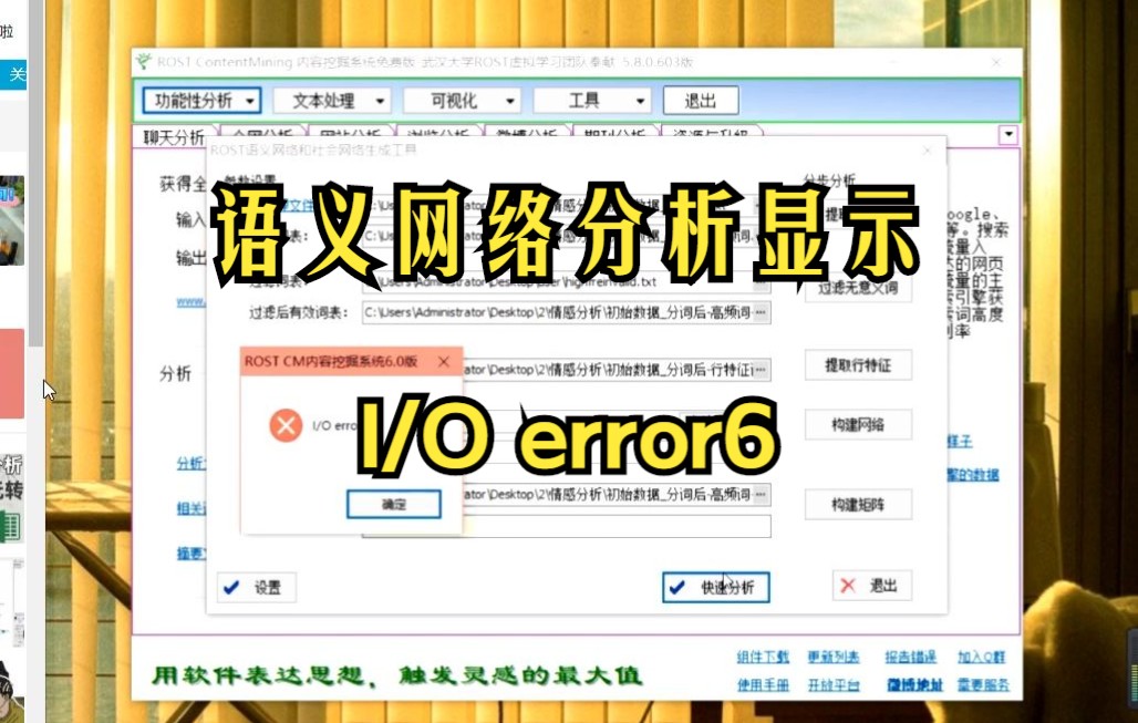 rost 社会语义网络分析显示 error 怎么解决?哔哩哔哩bilibili