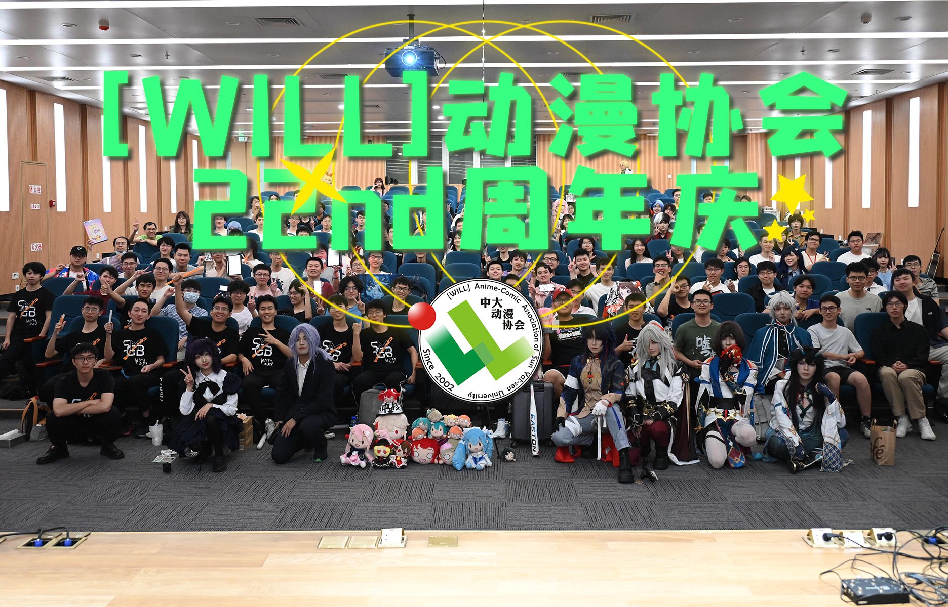 [WILL]动漫协会22nd五校联合周年庆哔哩哔哩bilibili