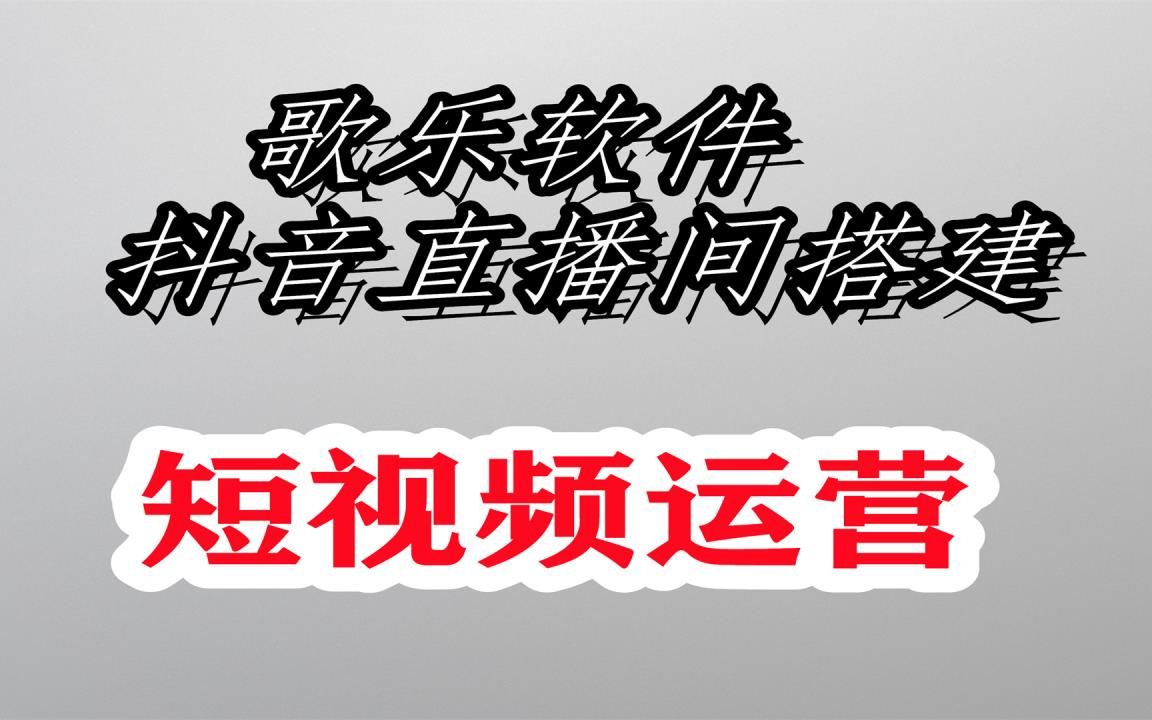 猜成语抖音手机游戏直播怎么开教程怎么做哔哩哔哩bilibili