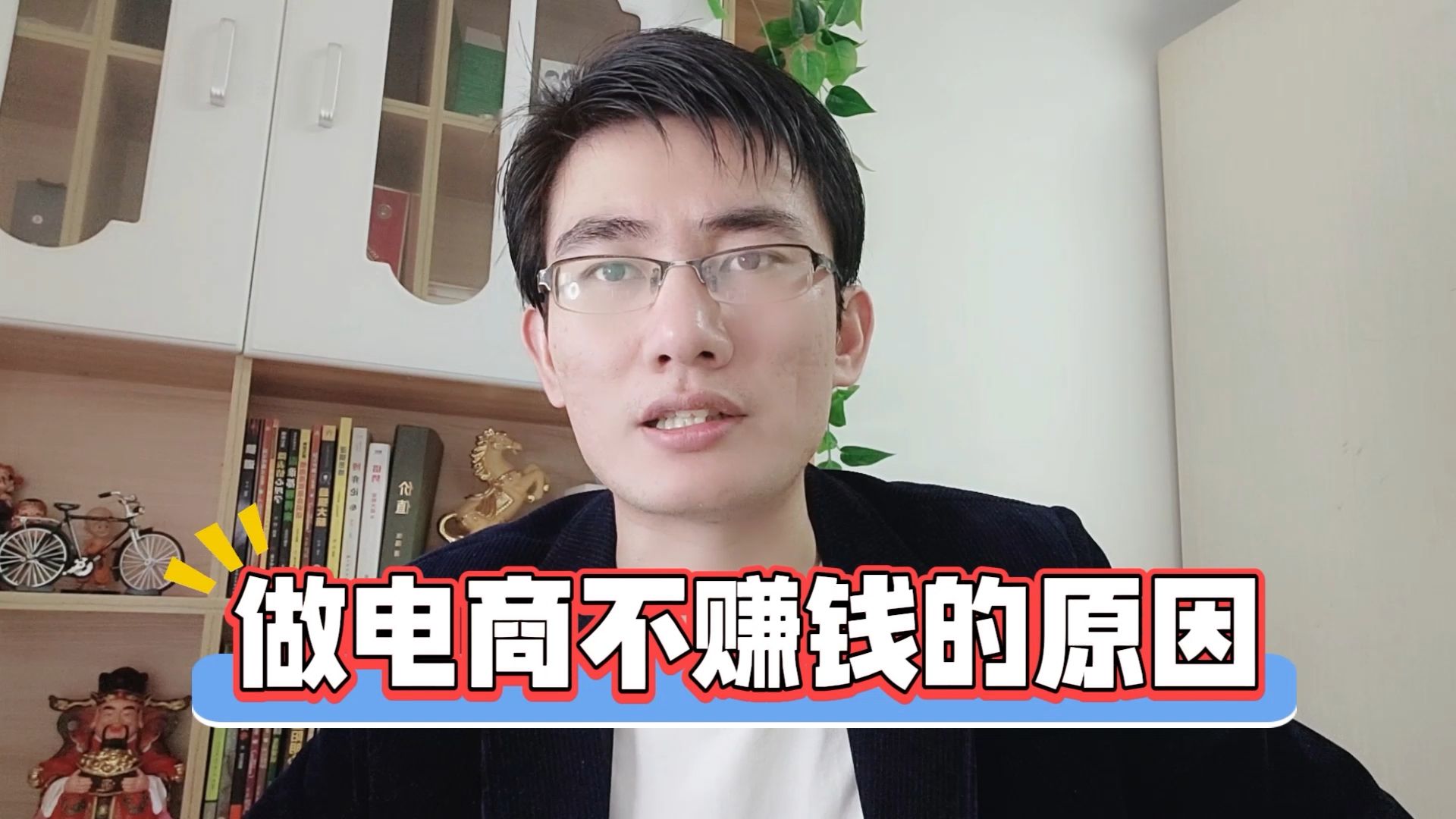 别人电商开网店月利润几万,你却一直亏钱,原因很真实!哔哩哔哩bilibili