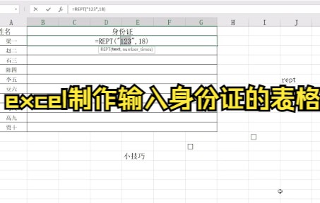excel制作输入身份证的表格哔哩哔哩bilibili